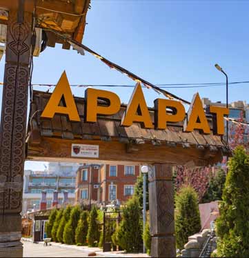 Арарат