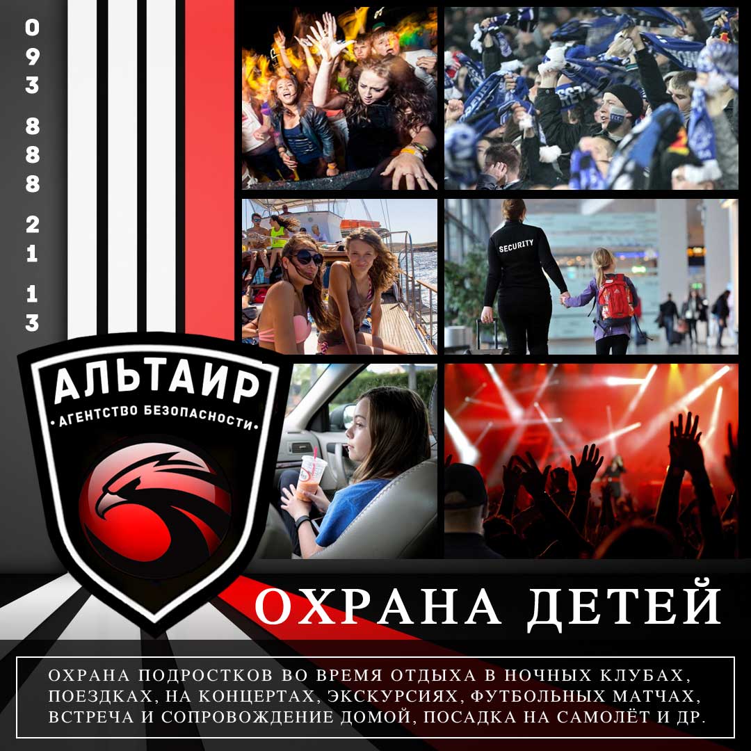 Выпускной вечер безопасность